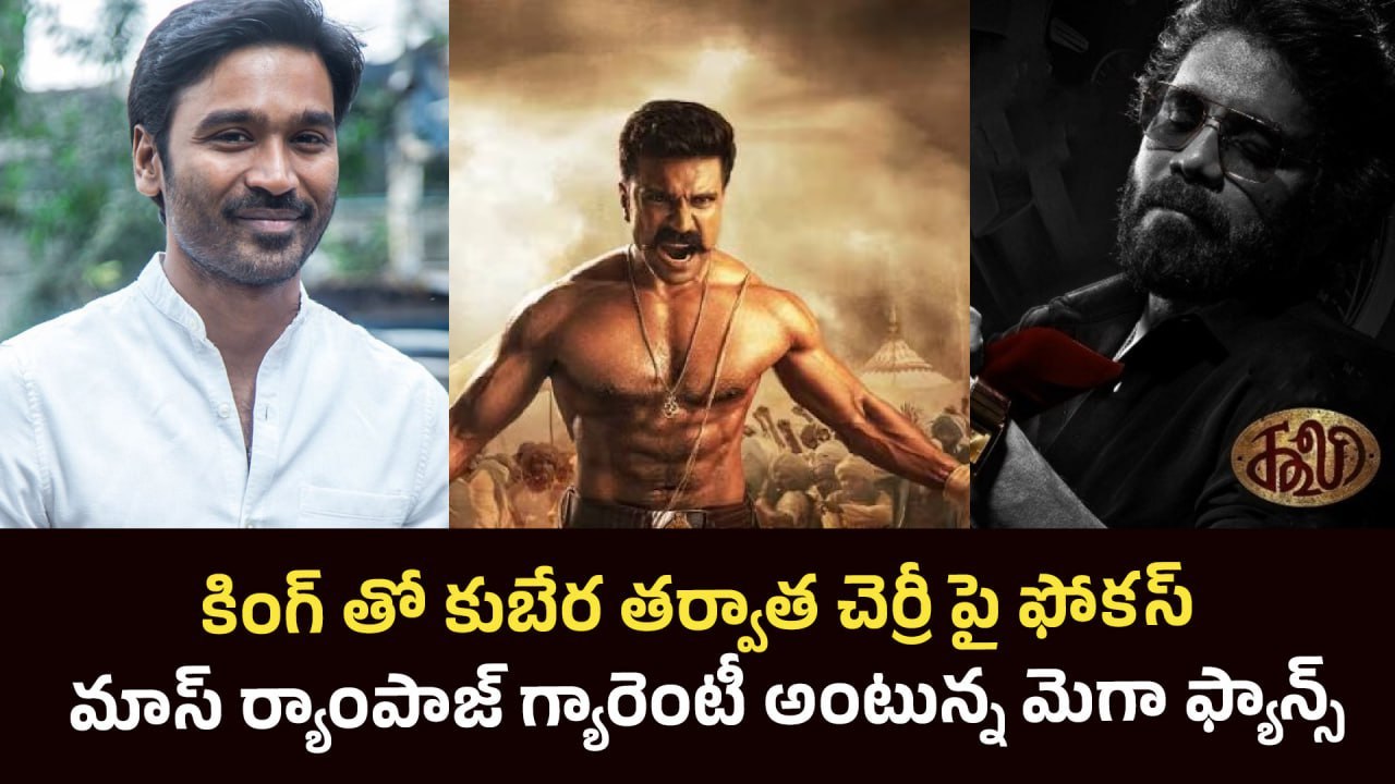 Tollywood : Nagarjuna కి కుబేర తో రామ్ చరణ్ కి మరో ప్రాజెక్ట్ తో Dhanush బ్రేక్ ఇవ్వబోతున్నారు?