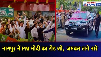 Nagpur में PM Modi का Road Show, लोगों ने जमकर लगाए ‘Modi-Modi’ के नारे