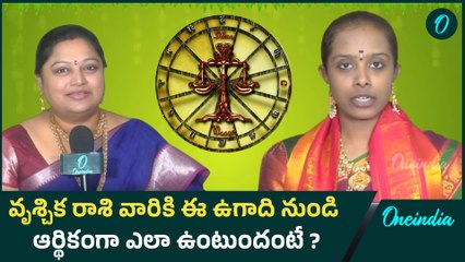 Ugadi Horoscope 2025 | తులా రాశి వారికి ఈ సంవత్సరం అద్భుత ఫలితాలు | Oneindia Telugu