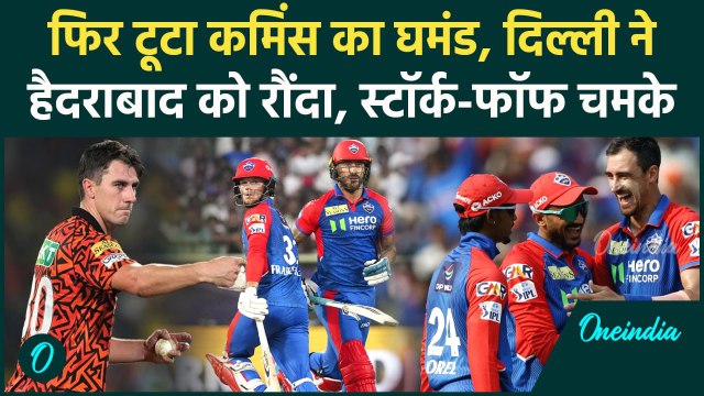 DC vs SRH IPL 2025: Delhi Capitals ने Cummins की Hyderabad को बुरा रौंदा | वनइंडिया हिंदी