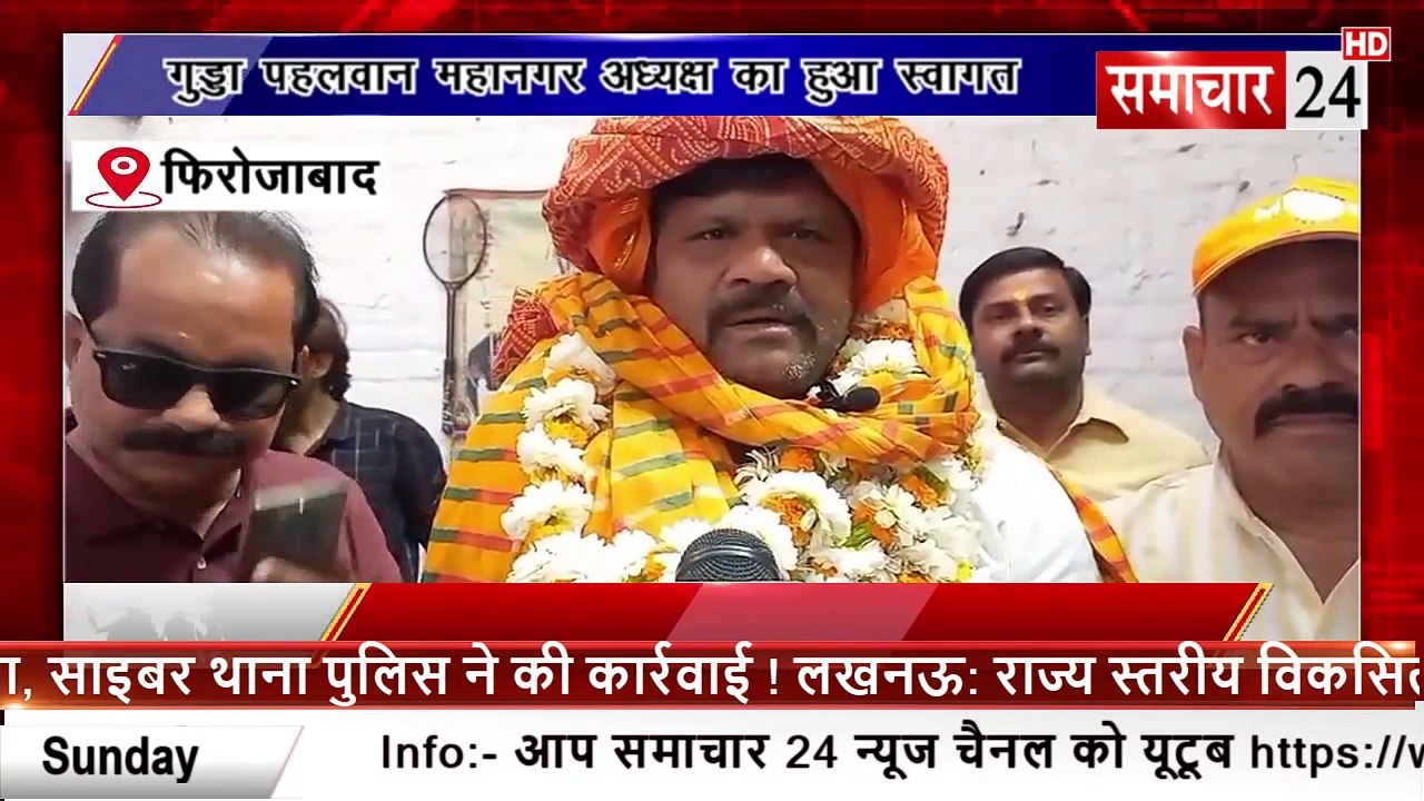 Firozabad: महानगर अध्यक्ष गुड्डा पहलवान का हुआ स्वागत