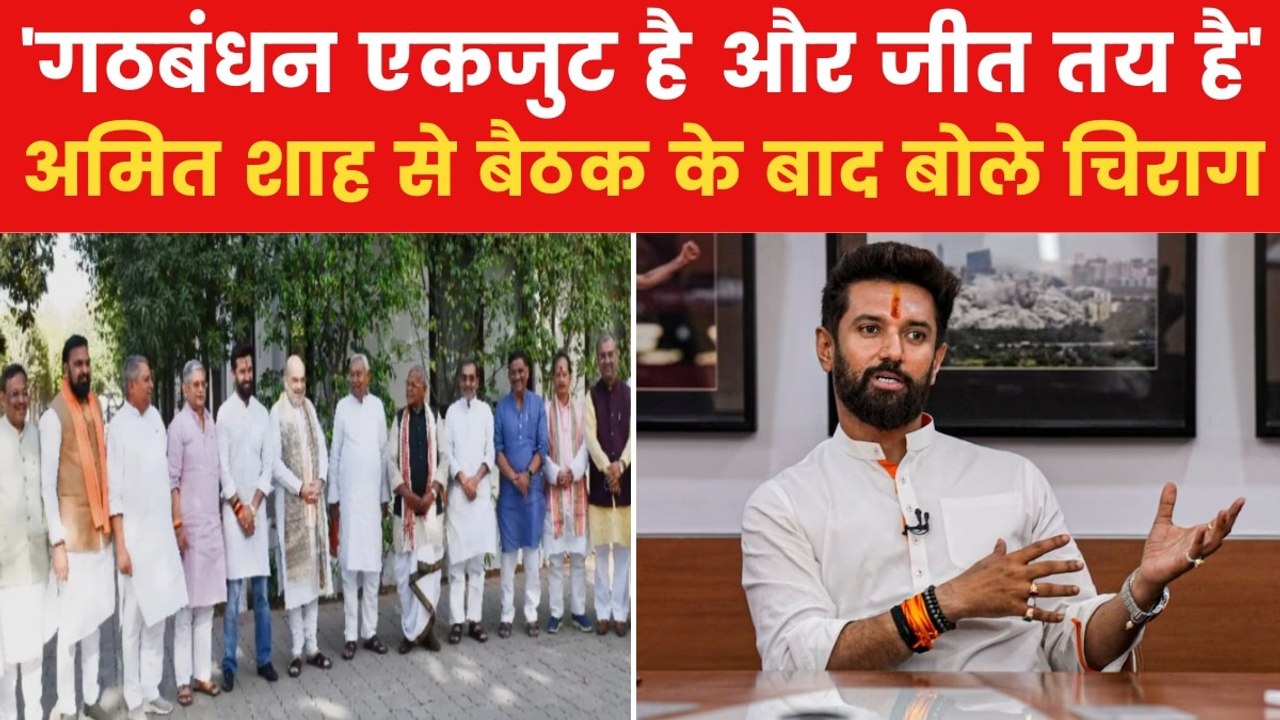 Bihar Election 2025: RJD-कांग्रेस को लेकर चिराग...