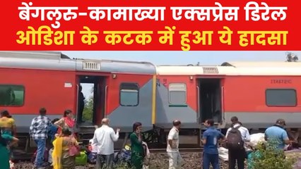 बेंगलुरु-कामाख्या एसी एक्सप्रेस के 11 डिब्बे पटरी से उतरे, देखें VIDEO