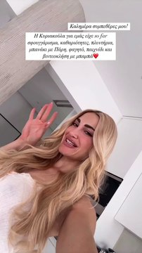 Η ανάρτηση της Ιωάννας Τούνη στο Instagram