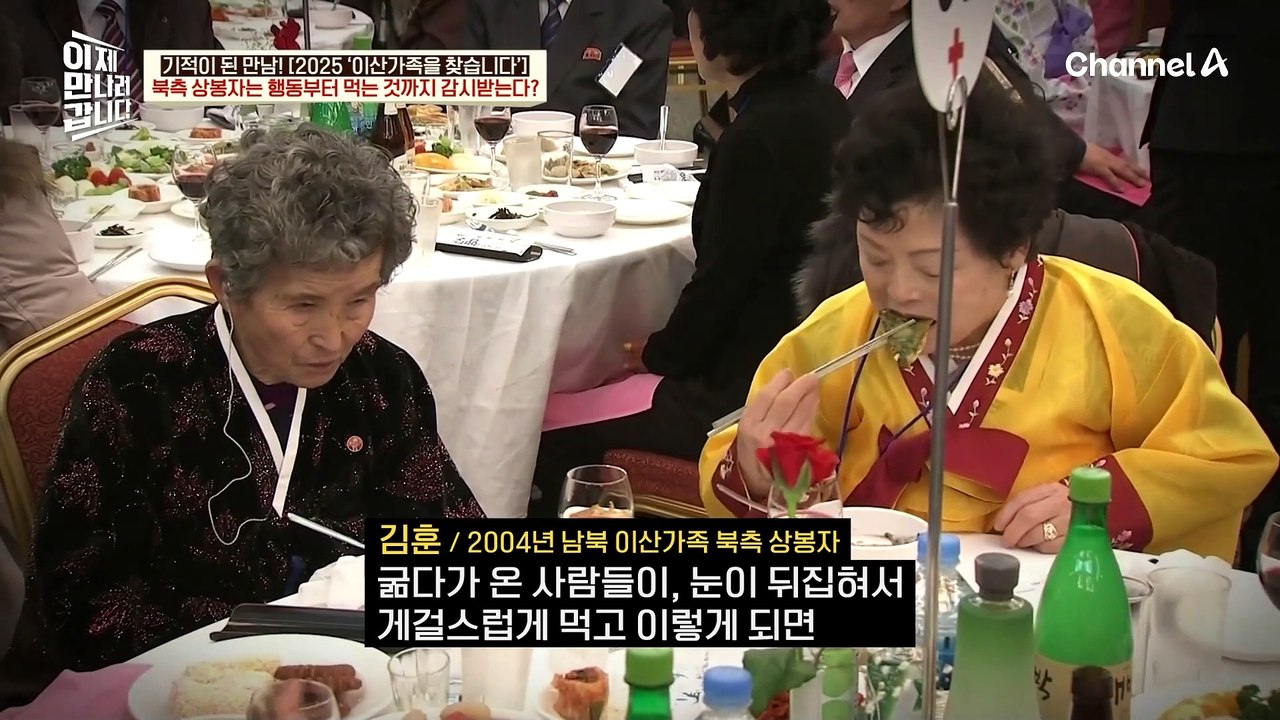 ※상봉자로 선정된 탈북민 인터뷰 공개※ 당에 대한 충성심이 높아야 선발 가능? 북한에서 이산가족 상봉 대상자를 대우하는 방법...