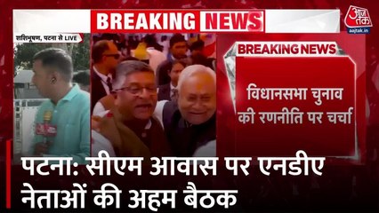 बिहार: पटना में NDA नेताओं की बैठक, चुनावी रणनीति पर चर्चा