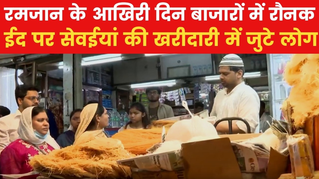 Eid ul Fitr 2025: ईद की खरीदारी के लिए बाजारों...
