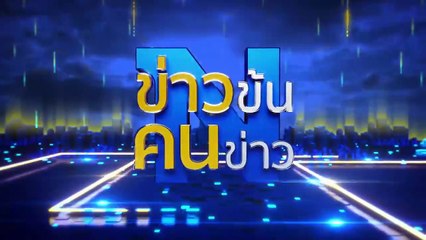 ตั้ง "ผู้กำกับดูแล" ลดเหลื่อมล้ำ "ประกันตัว" | ข่าวข้นคนข่าว | 30 มี.ค. 68 | PART 4