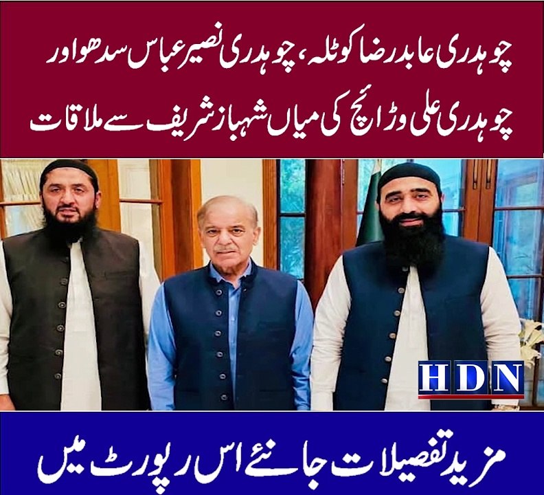 چوہدری عابد رضا کوٹلہ، چوہدری نصیر عباس سدھو او...