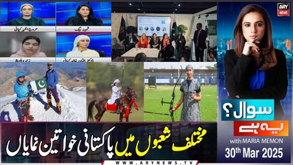 Sawal Yeh Hai | Maria Memon | ARY News | 30th March 2025