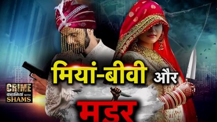 भारत में पति-पत्नी द्वारा एक-दूसरे की हत्या के मामले बढ़े, UN रिपोर्ट में खुलासा