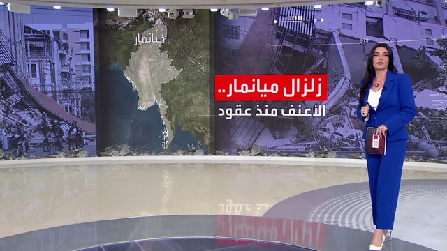 زلزال ميانمار.. توقعات بأكثر من 10 آلاف قتيل