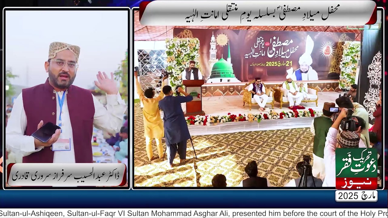 Tehreek Dawat-e-Faqr News March 2025 | Latest News | New Alert | TDF News Urdu/Hindi | English News