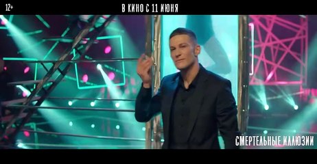 Смертельные иллюзии | movie | 2020 | Official Trailer