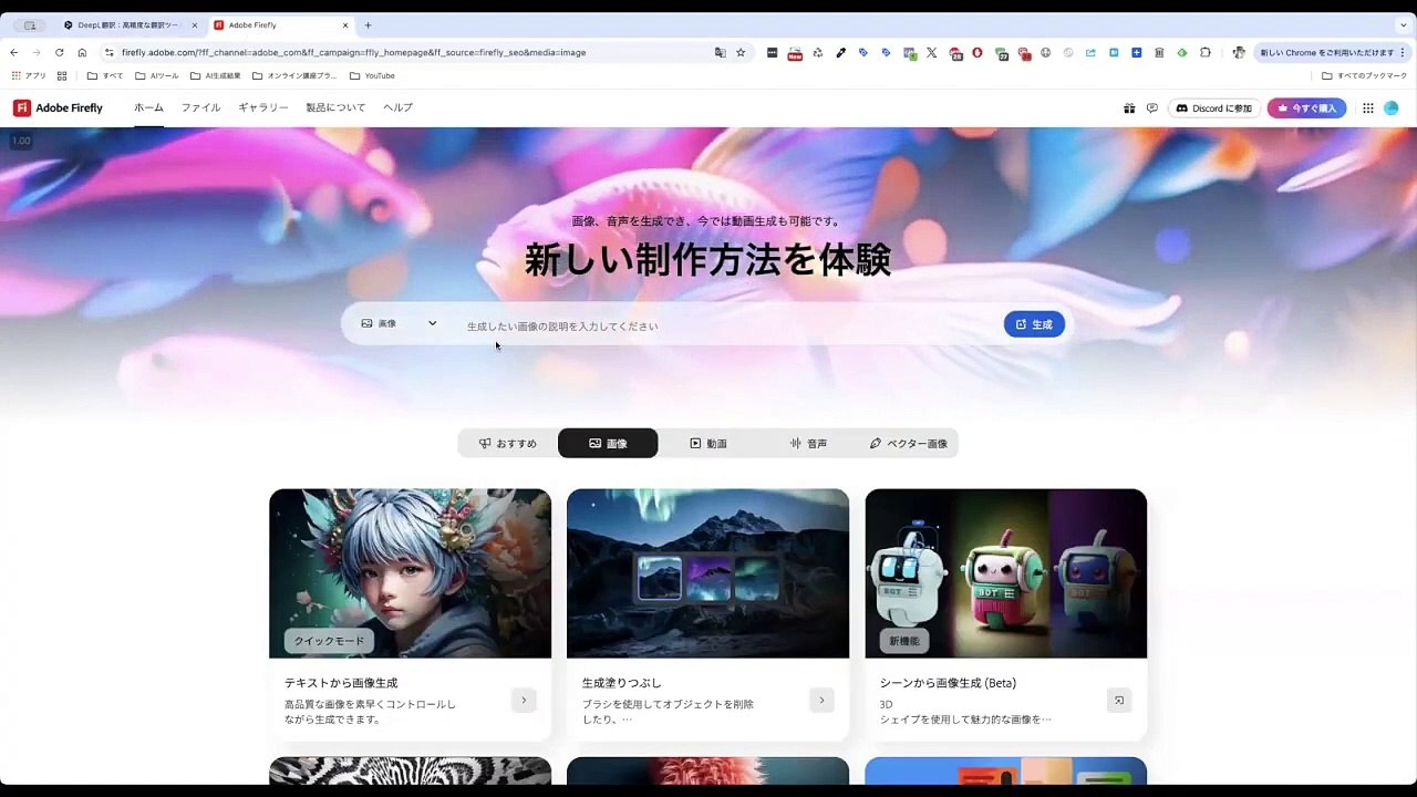 【Adobe Fireflyの使い方】Pixabay・Unsplash・Shutter Stock等で見つからない画像を生成する方法
