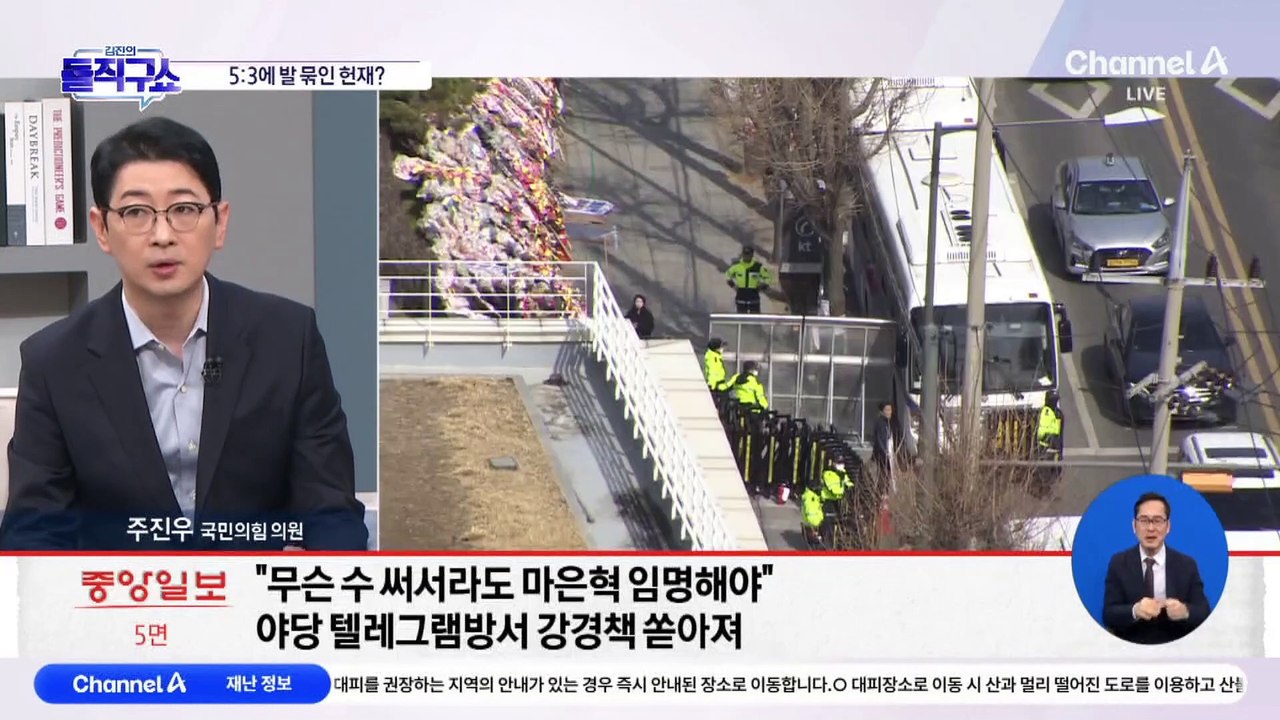尹 탄핵 ‘5:3 교착설’…4월 18일 넘기면 ‘헌재 마비’