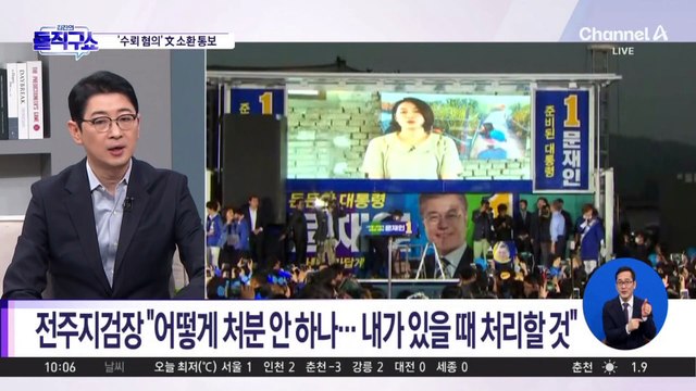 검찰, ‘사위 특혜 채용’ 관련 文 소환 통보…서면조사도 진행