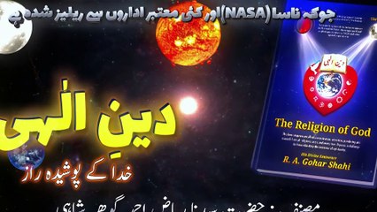 Chand Par Zahir hua insaani chehra | Deen e Ilahi 2