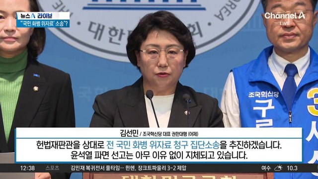 조국혁신당 “尹 선고 안 하면 국민 화병 위자료 소송”