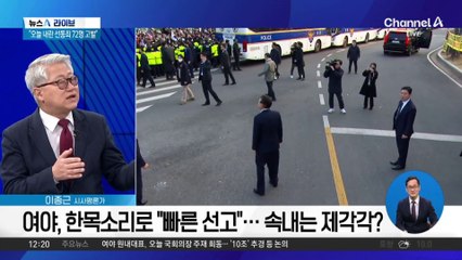 여야, 한목소리로 “빠른 선고”…속내는 제각각?