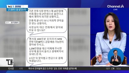 “대신 알아봐 주시면”…‘군 사칭’ 신종 사기 주의