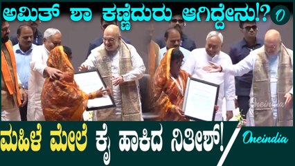 Nitish Kumar | ಮಧ್ಯವಯಸ್ಕ ಗ್ರಾಮೀಣ ಮಹಿಳೆ ಹೆಗಲ ಮೇಲೆ ಕೈ ಹಾಕಿದ ನಿತೀಶ್ ಯಾಕೆ!?