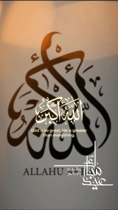 Allah hu akber takbeer Eid Mubarak sab ko Meri tarf se