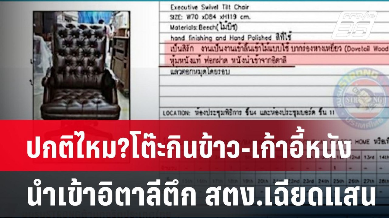 ปกติไหม?โต๊ะกินข้าว-เก้าอี้หนังนำเข้าอิตาลีตึก...