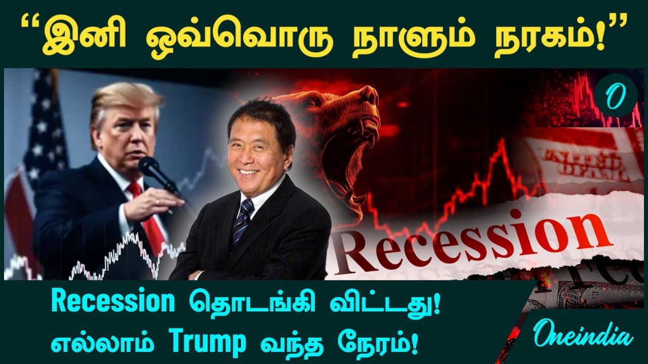 US Recession 2025 | "இனி ஒவ்வொரு நாளும் நரகம்!"  Recession தொடங்கி விட்டது! Latest Predictions