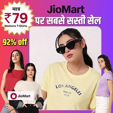 टी-शर्ट्स और एथनिक वियर पर स्पेशल डील! शादी हो या फेस्टिवल, अब हर मौके पर दिखें सबसे खूबसूरत! JioMart पर एथनिक वियर पर एक्सक्लूसिव ऑफर्स का फायदा उठाएं! #haplynavratri #navratrisale #JioMart #sale #bumperdiscount #ShopOnJioMart #lifestyle #trends #deals
