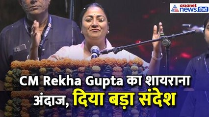 हिंदू नववर्ष पर आयोजित कार्यक्रम में CM Rekha Gupta ने शायराना अंदाज में दिया बड़ा संदेश- WATCH