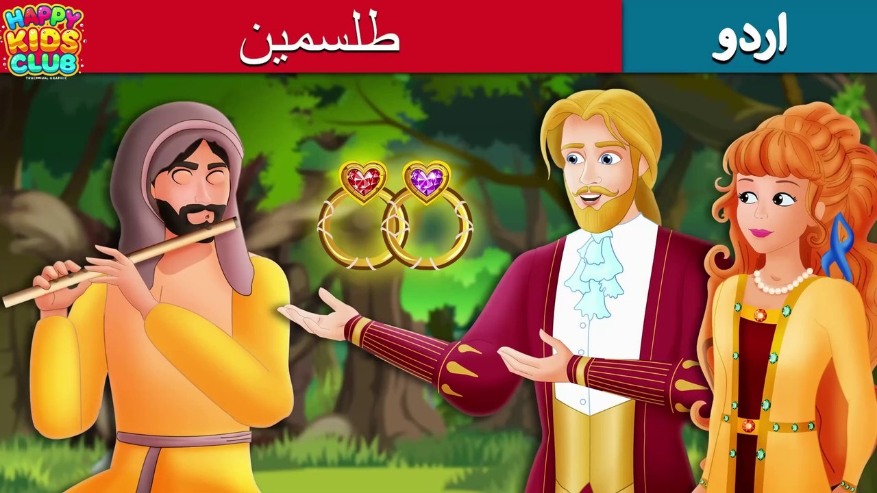 طلسمین | The Talisman Story in Urdu