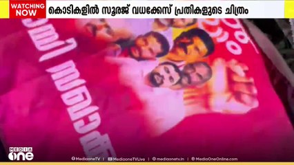 കണ്ണൂരിൽ ക്ഷേത്രോത്സവത്തിനിടെ കൊലക്കേസ് പ്രതികളുടെ ചിത്രങ്ങളുമായി CPM പ്രവർത്തകരുടെ ആഘോഷം