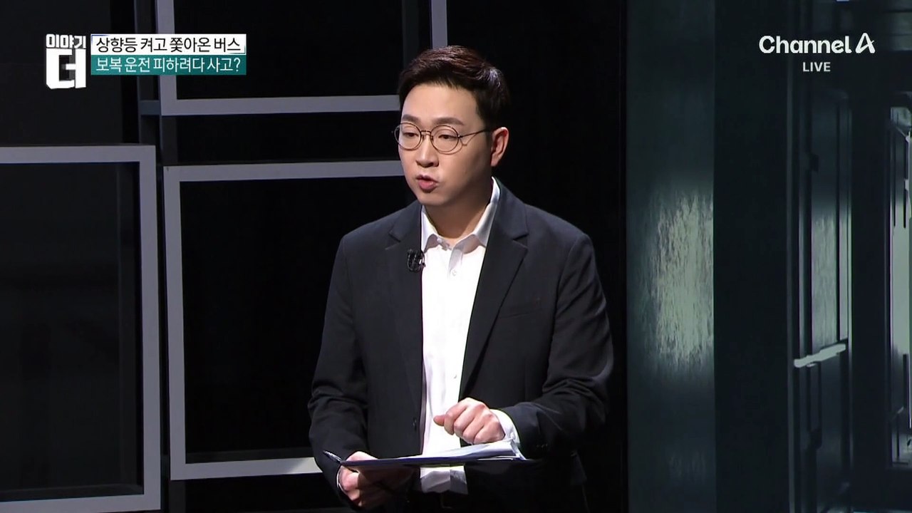 상향등 켜고 쫓아온 버스…보복 운전 피하려다 사고?