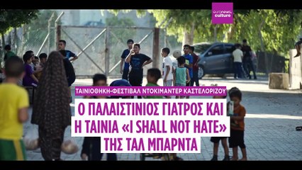 Izzeldin Abuelaish: «Μπορούμε να τερματίσουμε το ρόλο της Χαμάς στη Γάζα, μόνο μέσα από εκλογές»