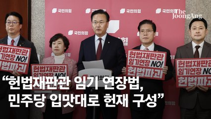 野, 마은혁 자동임명법 상정…'韓대행 임명방지법'도 발의