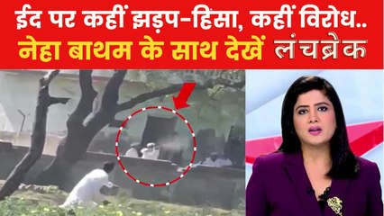 नूंह में हिंसा, साहरनपुर में लहराए गए फिलिस्तीनी झंडे... देखें लंचब्रेक