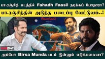 Fahadh Faasil in Pa.Ranjith Movie | Vettuvam | Arya | Gethu Dinesh | Ashok Selvan | FilmiBeat Tamil