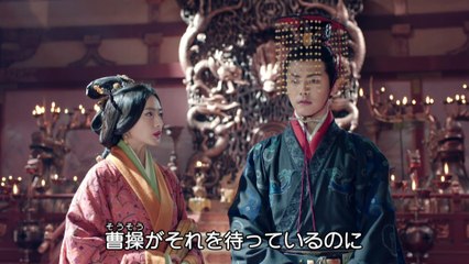 三国志 Secret of Three Kingdoms 第34話 曹操参内す