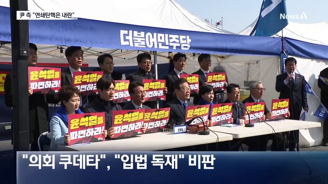윤 대통령 측 “문형배·이미선 임기연장법은 내란 행위”