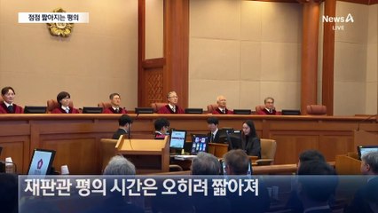 오전만 반짝 평의…또 선고일 결론 못 내