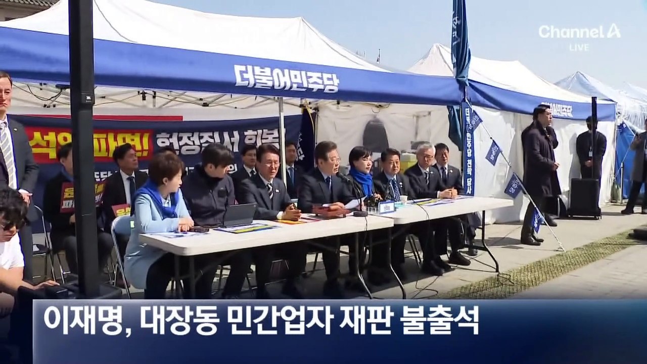 이재명, 또 증인 불출석…재판부 “강제조치 검토”