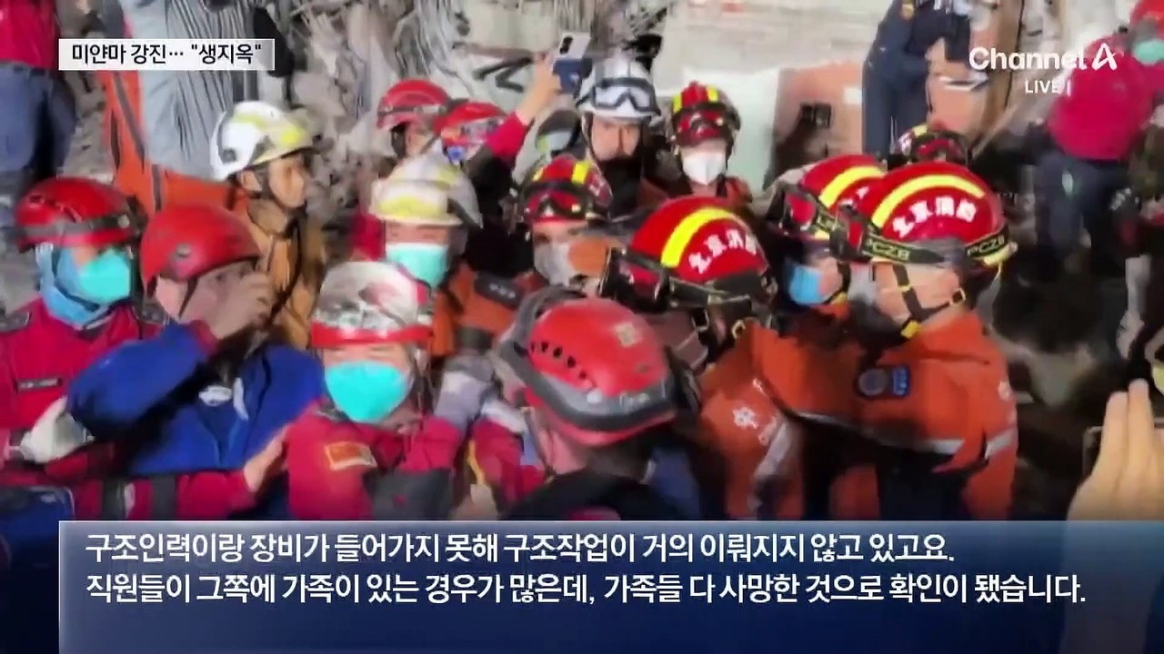 “생지옥…시신 썩는 냄새 가득” 구조 골든타임 지난 미얀마…사망 2000명 넘어