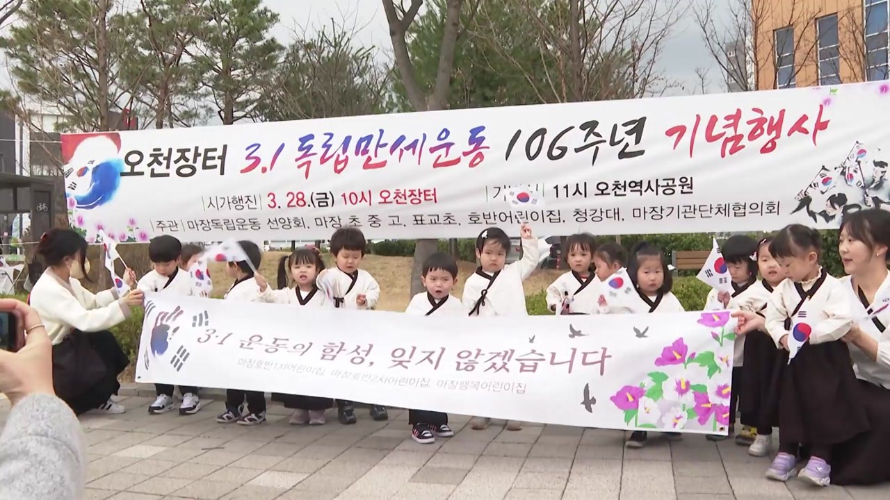 [경기] 이천시 '오천장터 3·1 독립만세운동' 106주년 기념행사 개최 / YTN