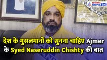 मुसलमानों को भड़काया जा रहा, Waqf Amendment Bill में कुछ गलत नहीं'। Syed Naseruddin Chishty