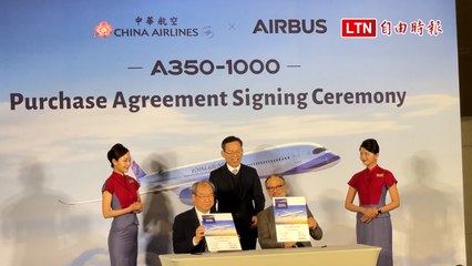 華航採購10架空巴A350-1000 將飛北美、歐洲航線