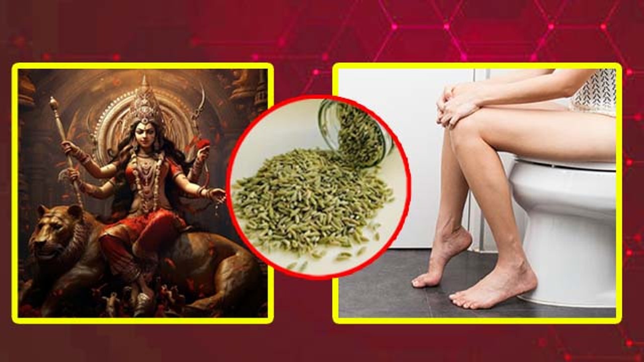 Chaitra Navratri Fast Constipation Relief At Home: नवरात्रि व्रत में कब्ज को कैसे ठीक करें