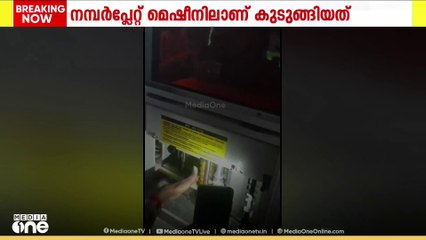 നമ്പർ പ്ലേറ്റ് ഡിസൈനിങ് മെഷീനിൽ യുവതിയുടെ വിരൽ കുടുങ്ങി; ഫയർഫോഴ്സ് എത്തി രക്ഷിച്ചു