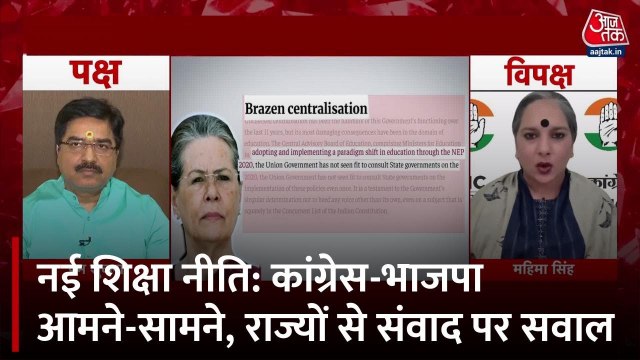 कांग्रेस और भाजपा में तीखी बहस, नई शिक्षा नीति पर छिड़ी बहस