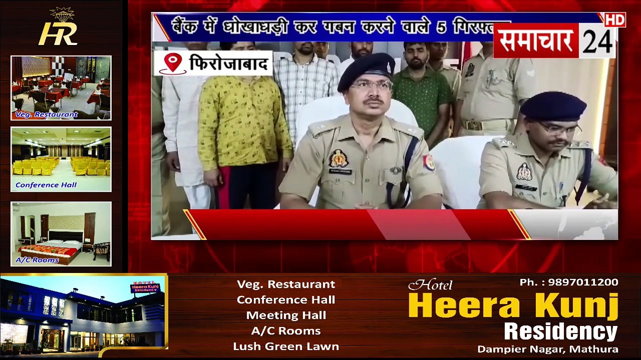 Firozabad: बैंक में धोखाधड़ी कर गबन करने वाले पांच गिरफ्तार